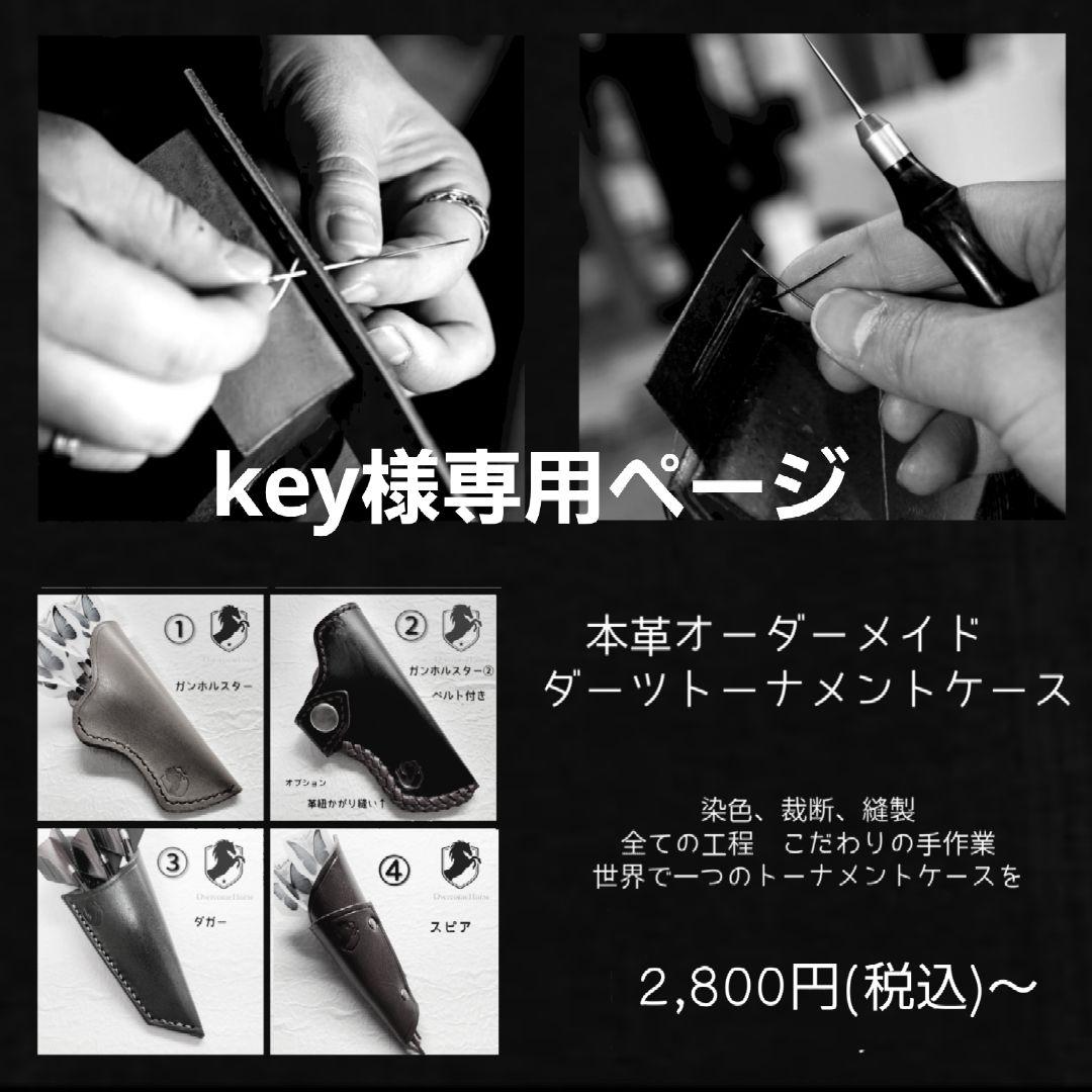 key　　　オーダーメイド　本革トーナメントケース