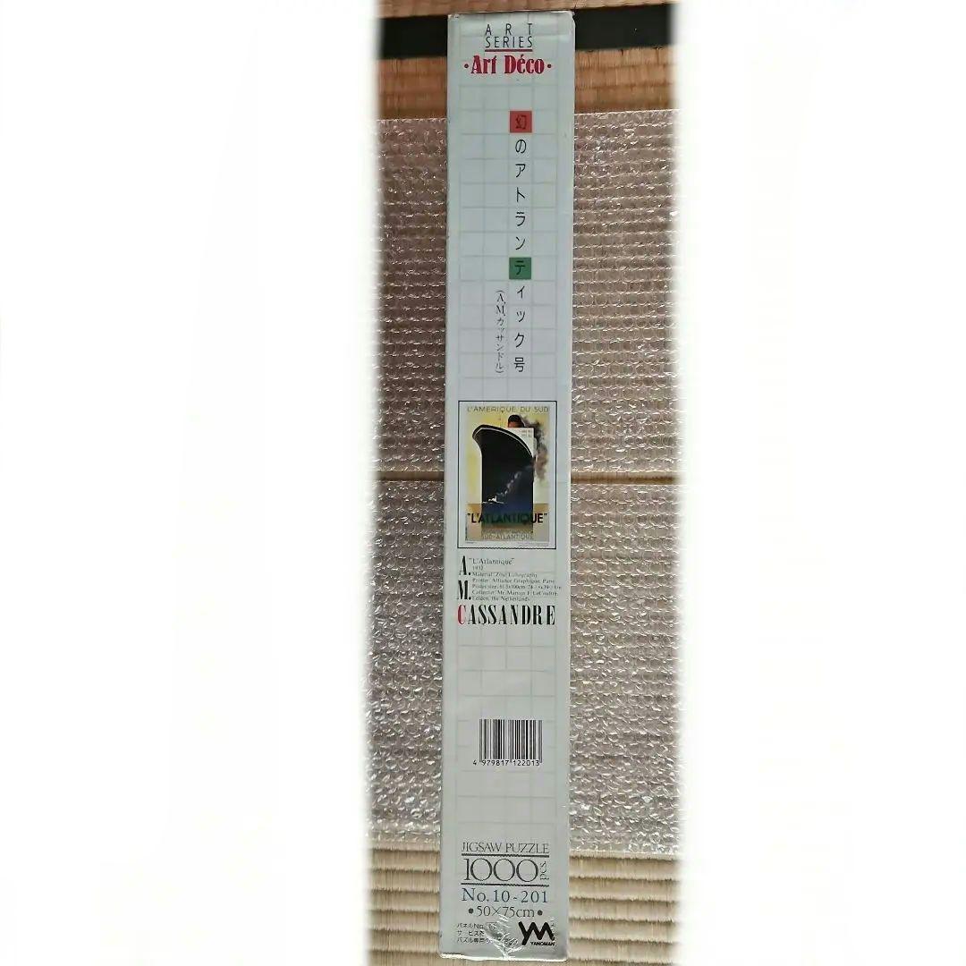 限定(美品)！A·M·カッサンドル作「幻のアトランティック号」1000Pパズル