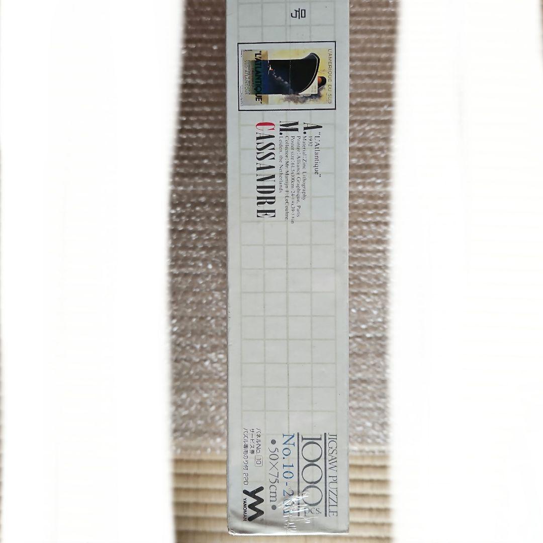 限定(美品)！A·M·カッサンドル作「幻のアトランティック号」1000Pパズル