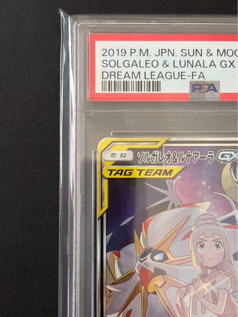 ソルガレオ＆ルナアーラGX 2019年 ポケモンカード