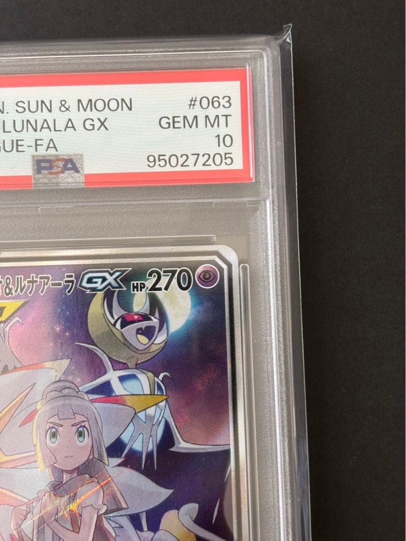 ソルガレオ＆ルナアーラGX 2019年 ポケモンカード