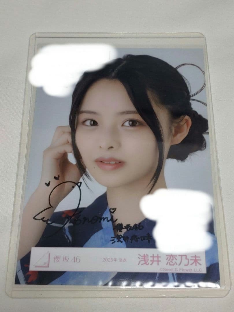 櫻坂46 浅井恋乃未 浴衣 直筆サイン ヨリ