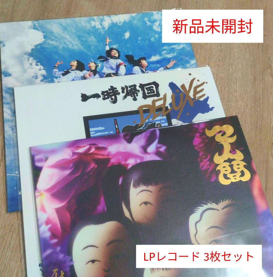 新しい学校のリーダーズ「マ人間」〜「AG! Calling」レコード 3枚セット