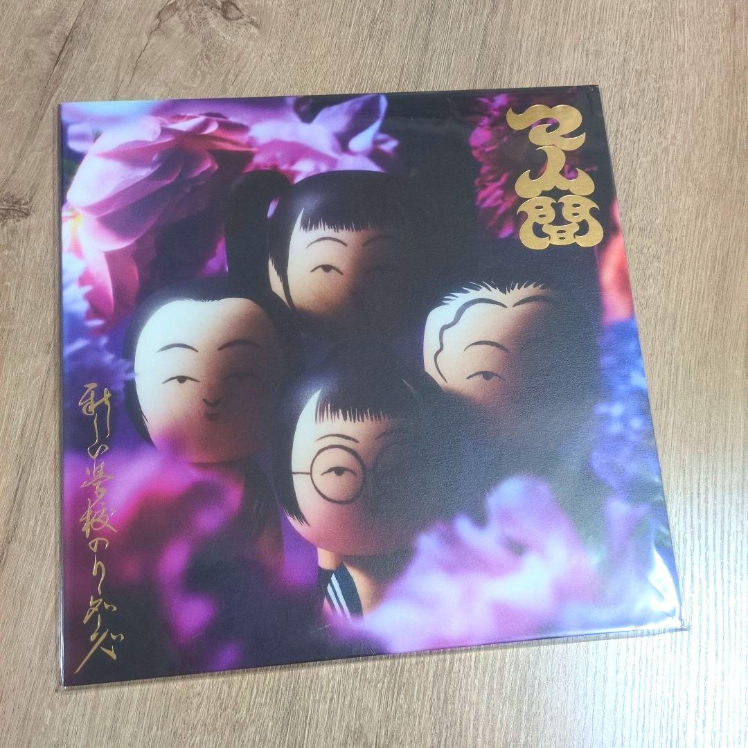 新しい学校のリーダーズ「マ人間」〜「AG! Calling」レコード 3枚セット