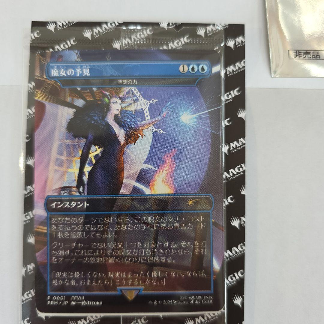 魔女の予見 否定の力　Force of Negation