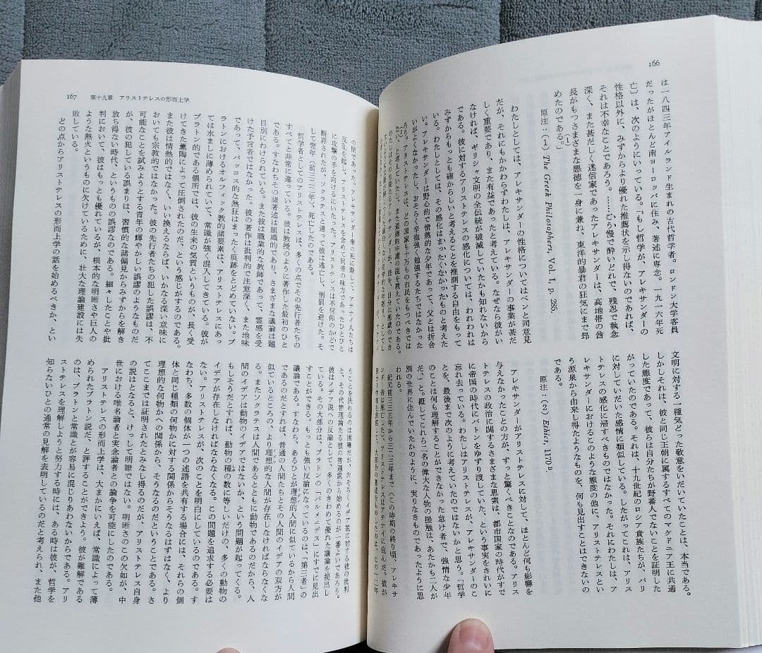 ◇西洋哲学史(新装合本)　ラッセル◇みすず書房