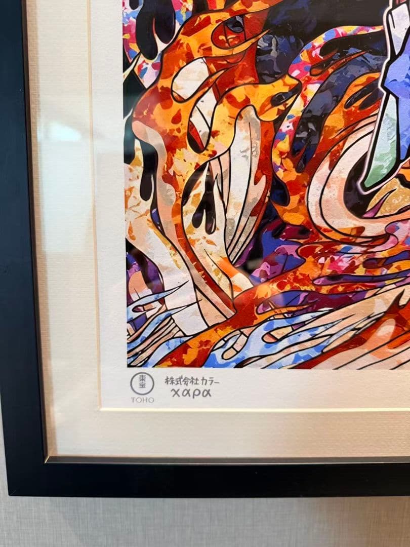 村上隆 庵野秀明監督へのオマージュ: エヴァ&シン・ゴジラ 版画