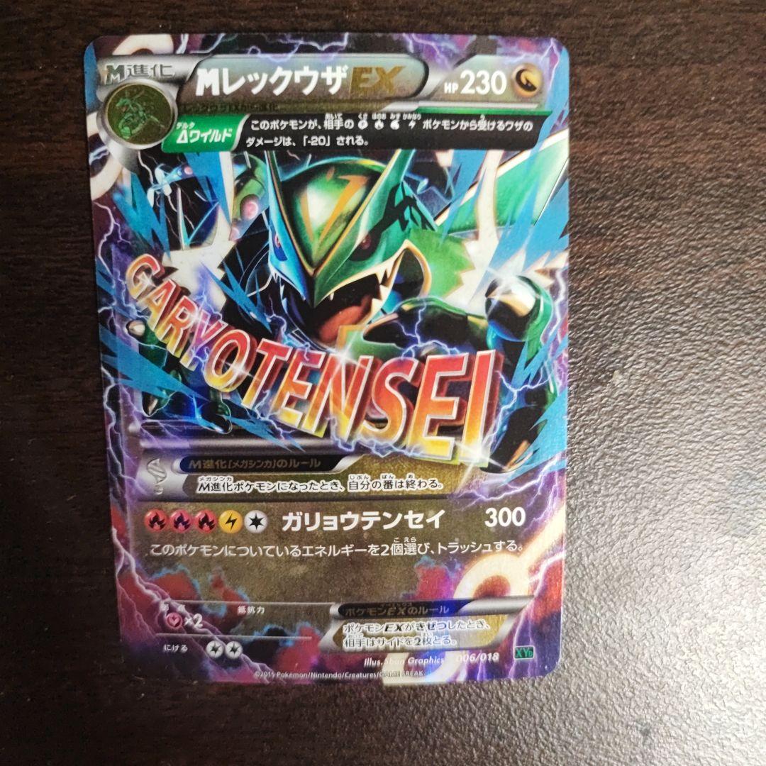 値段交渉ok　MレックウザEXメガバトルデッキ60 XY D-006/018