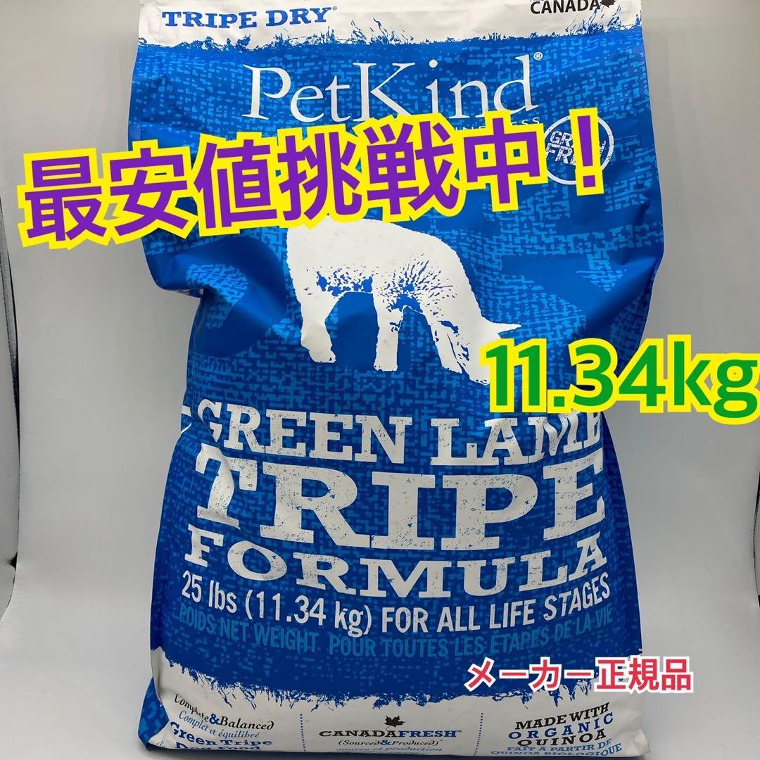 ペットカインド petkind　グリーンラムトライプ11.34kg