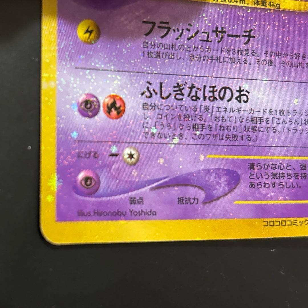 ぐ*げ様 旧裏 ひかるミュウ 渦巻き コロコロ ポケモンカード 十字？