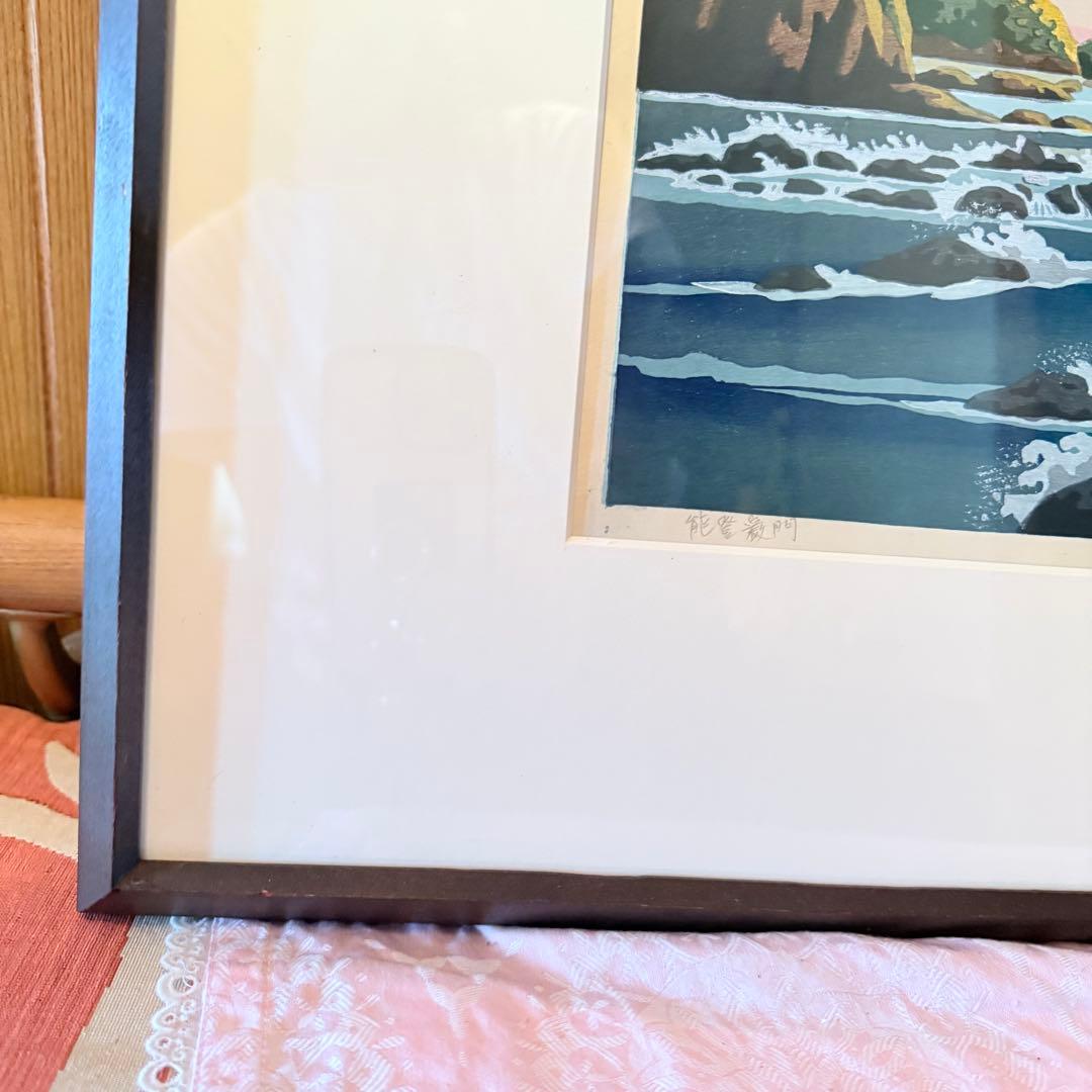 M様へ感謝お嫁入り‼️井堂雅夫 真作木版画加能四景 『能登厳門』額装1点　ケース付