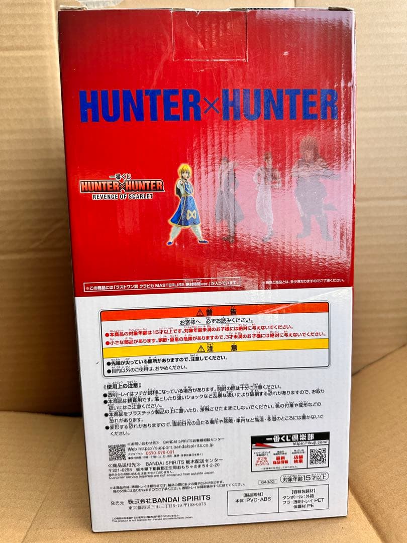 一番くじ HUNTER×HUNTER クラピカ ラストワン