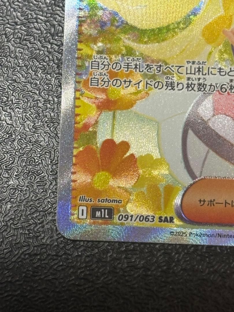 【交換品】リーリエの決心　sar メガブレイブ