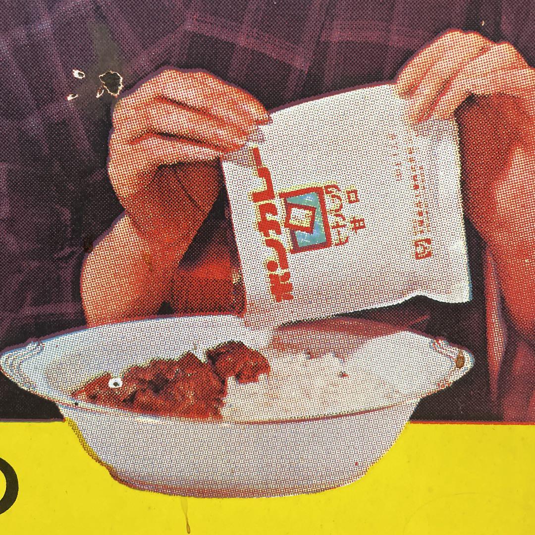 大塚食品　ボンカレー　琺瑯看板