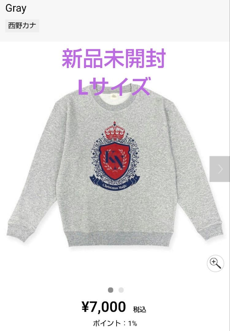 【新品未開封】西野カナ ChristmasMagic グレースウェット