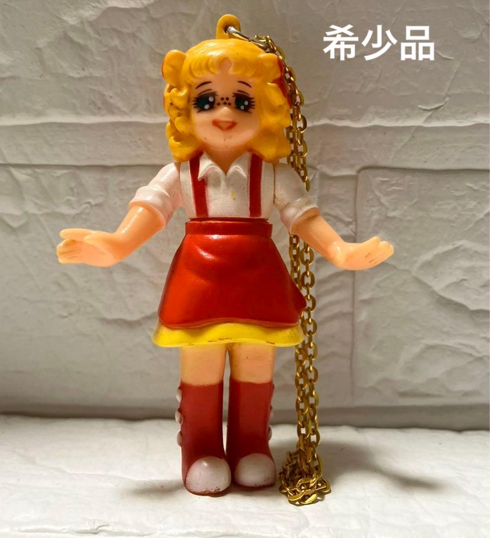 ポピー キャンディキャンディ ソフビ レトロ チェーン付きフィギュア