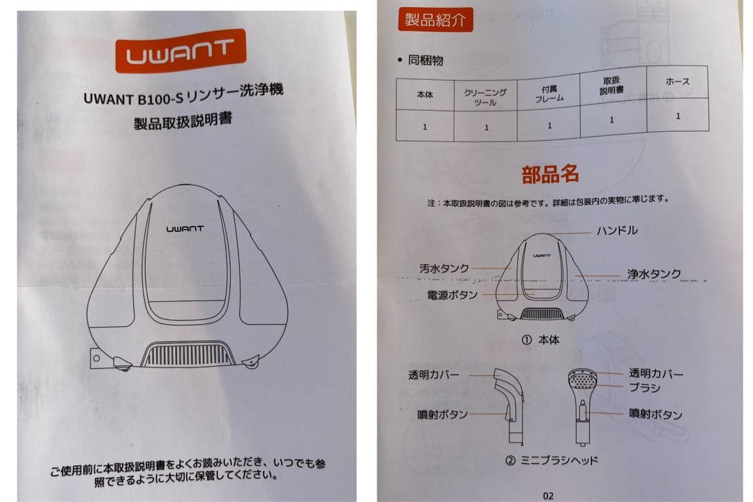 UWANT カーペットクリーナー　B100-S