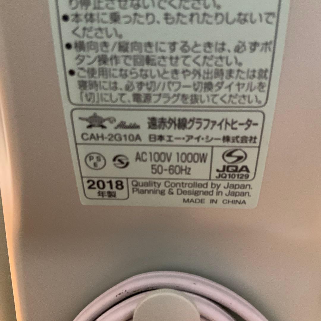 2018年製　アラジングラファイトヒーター　CAH-2G10A