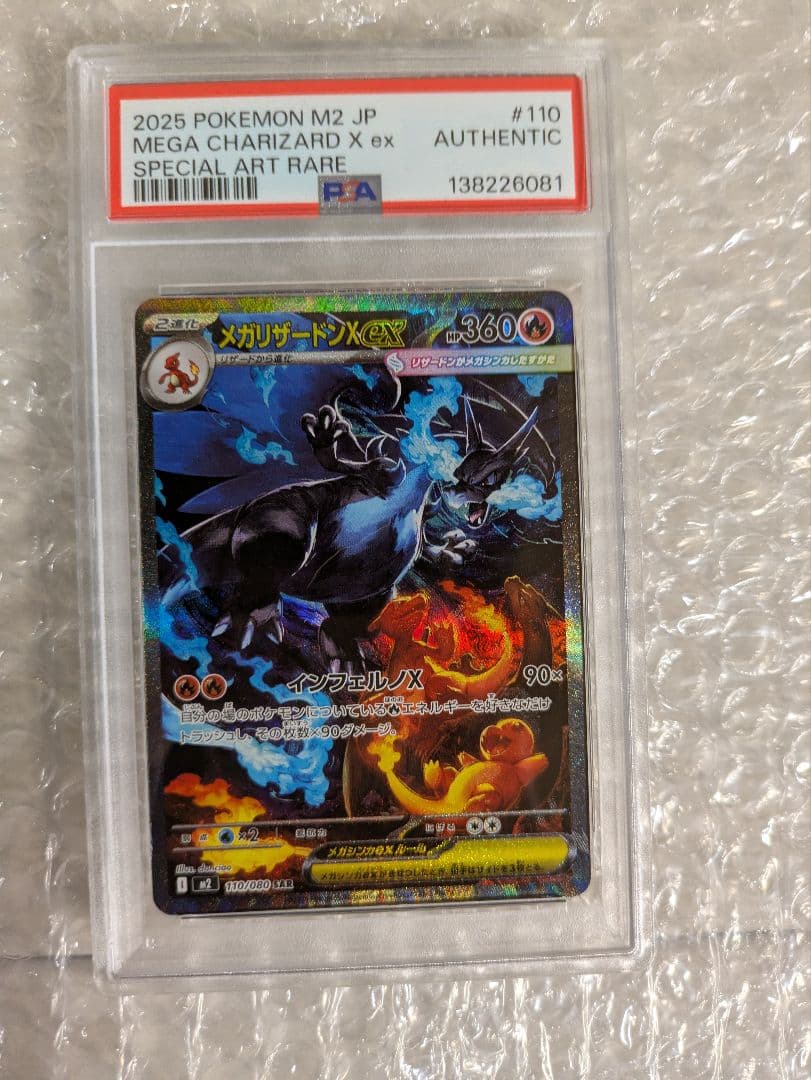 メガリザードンX EX SAR　psa真贋鑑定済み