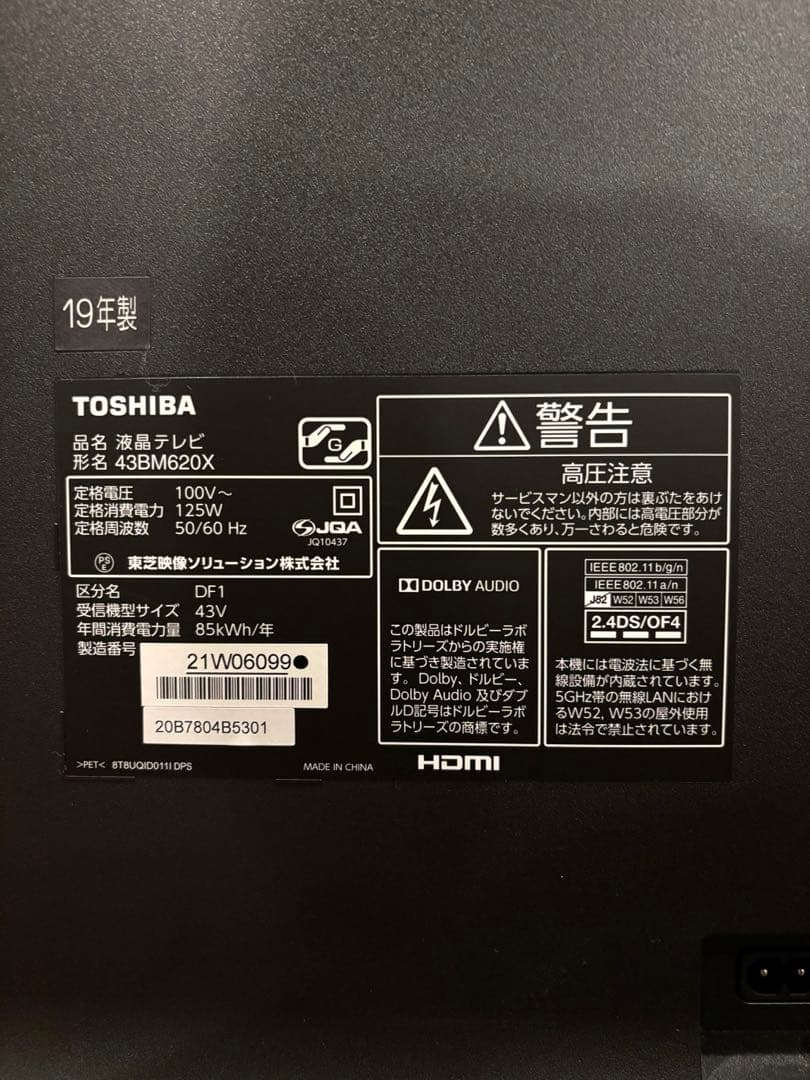 送料込 レグザ 4K 43インチ 43BM620X 東芝