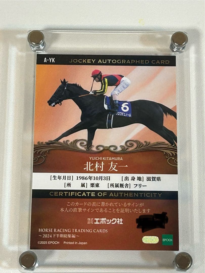 【サイン入り】クロワデュノール/北村友一騎手 （ホープフルステークス）