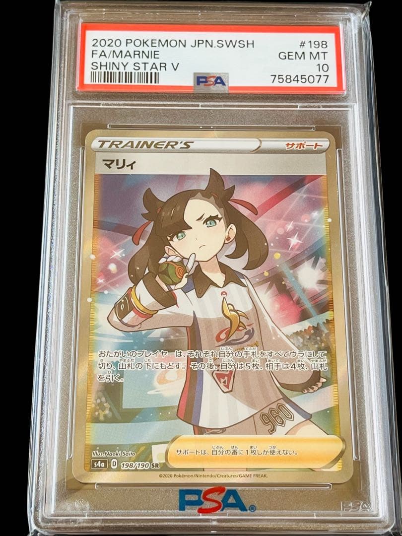 ポケモンカード　マリィ　SR シャイニースターV PSA10 ➀