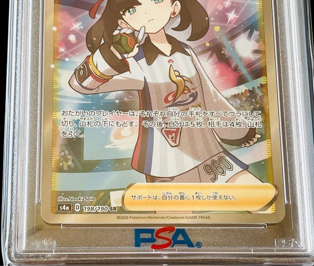 ポケモンカード　マリィ　SR シャイニースターV PSA10 ➀
