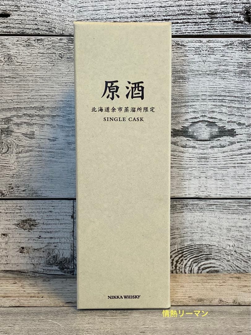 【もったいなくてとても飲めませんでした！】余市蒸留所限定12年 【F&R】180