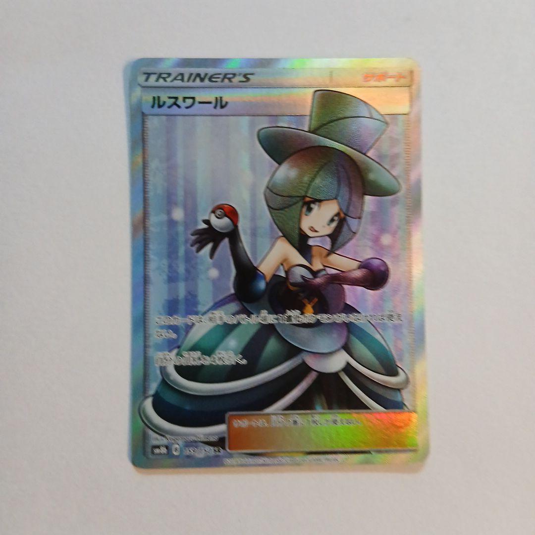 ルミタン SR ルスワールSR