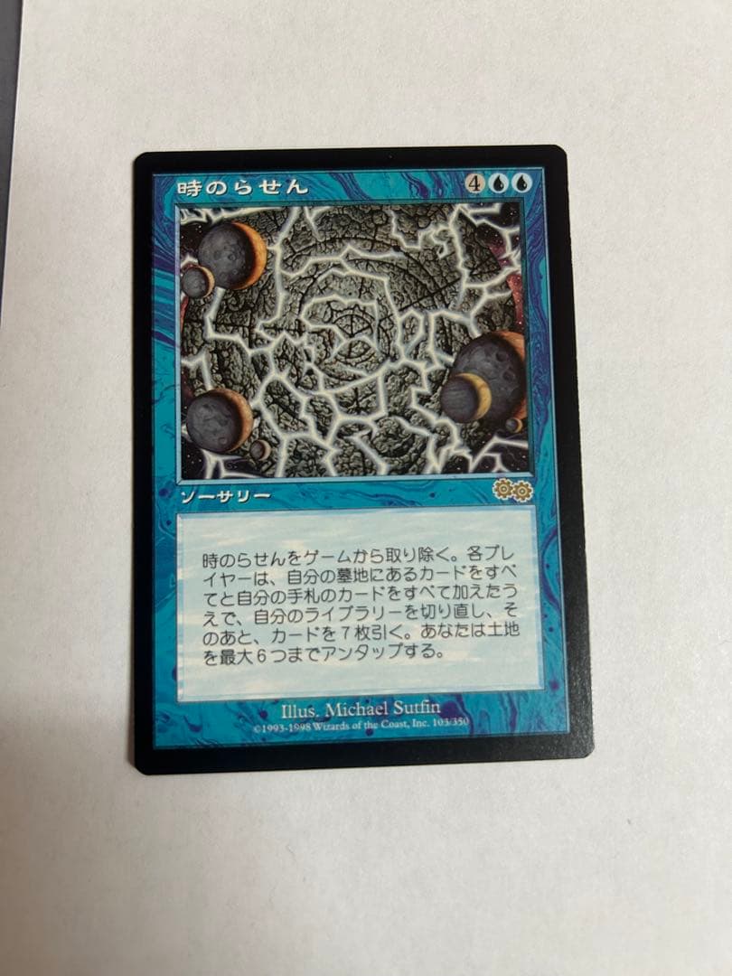 時のらせん 4枚セット