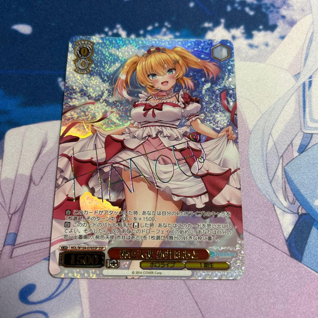 ヴァイスシュヴァルツ ホロライブ 桃色天使 赤井はあと SSP