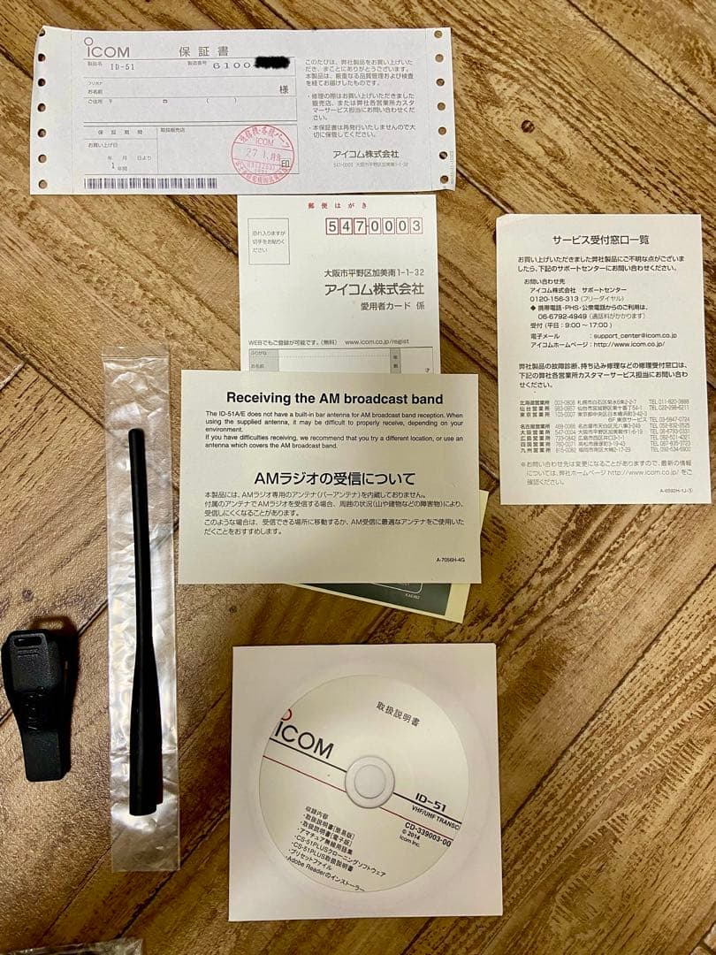 【美品】ID-51plus ICOM トランシーバー
