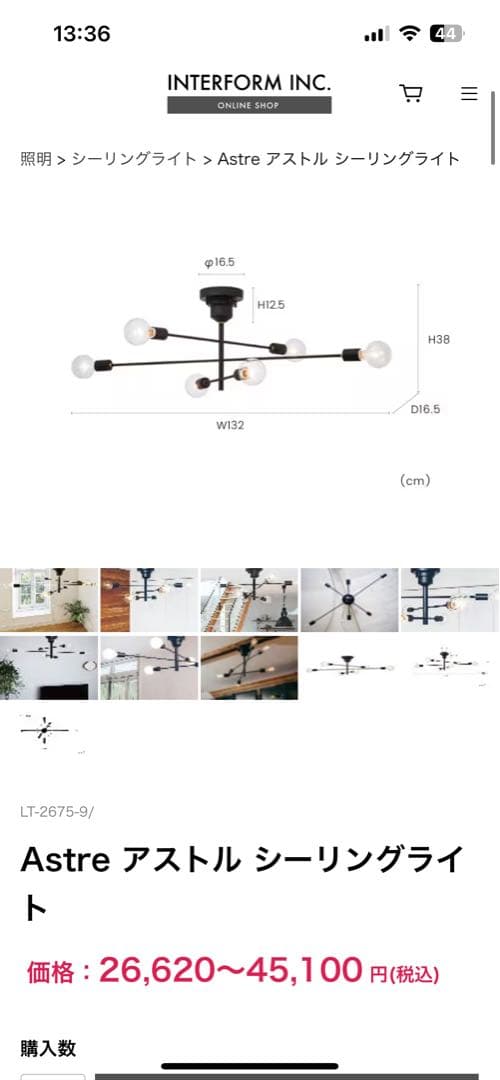 【特別価格】 インターフォルム Astre アストル シーリングライト 電球なし
