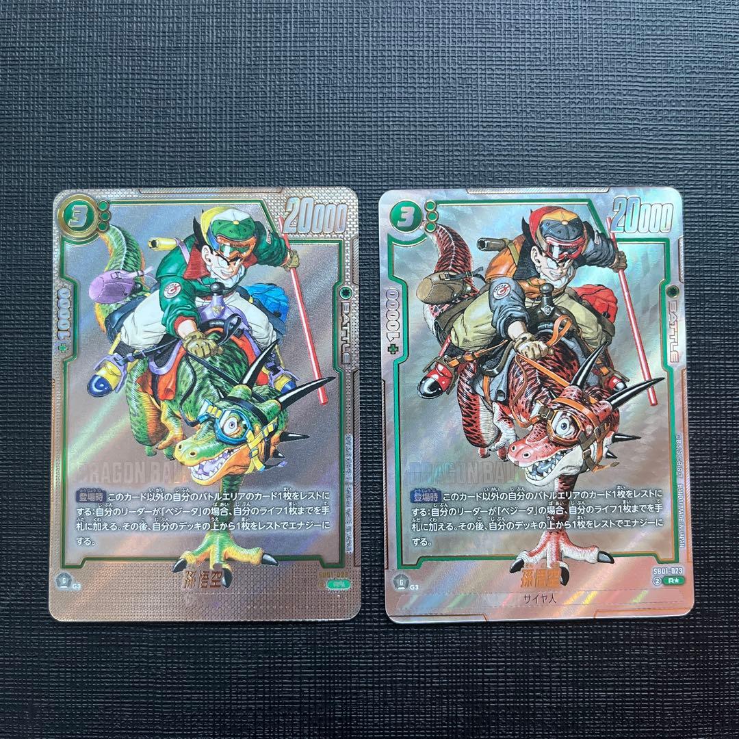 ドラゴンボールカード フュージョンワールド 孫悟空セット