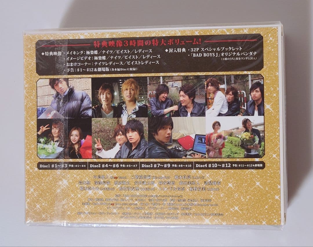 BAD BOYS J BluRay BOX 豪華版 深澤辰哉 岩本照 渡辺翔太