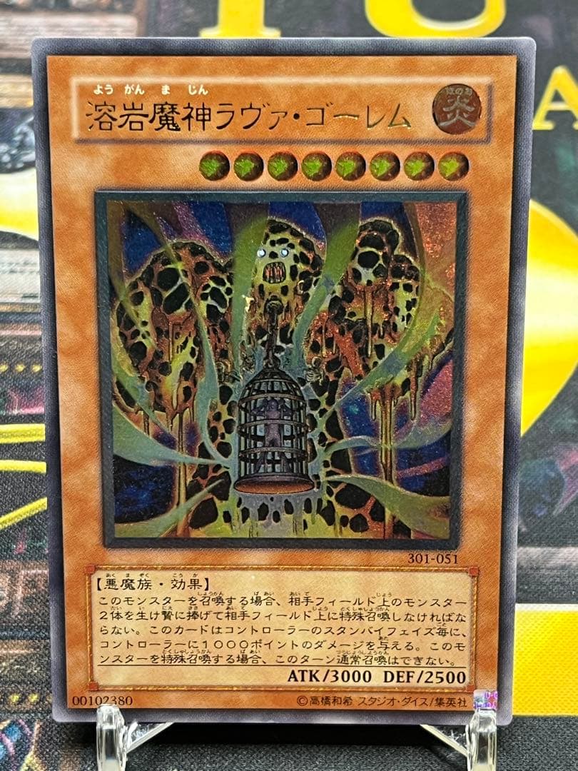 遊戯王　溶岩魔神ラヴァ・ゴーレム　レリーフ　301-051　②