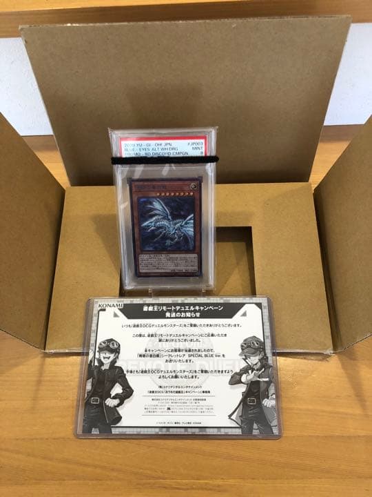 【美品】遊戯王　青眼の亜白龍(日本版)　ブルシク(PSA9)