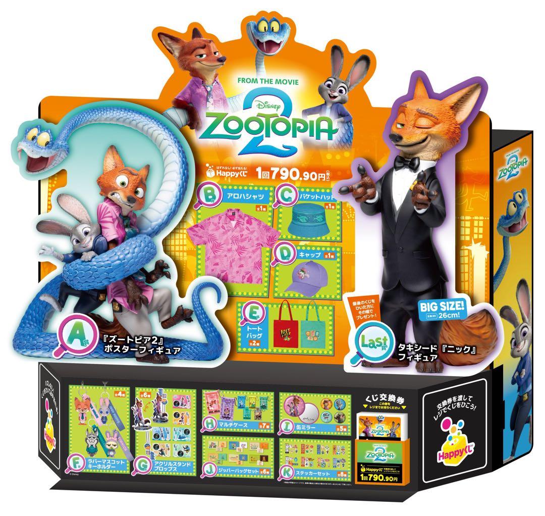 Happyくじ『ズートピア2』　全種フルコンプリートセット