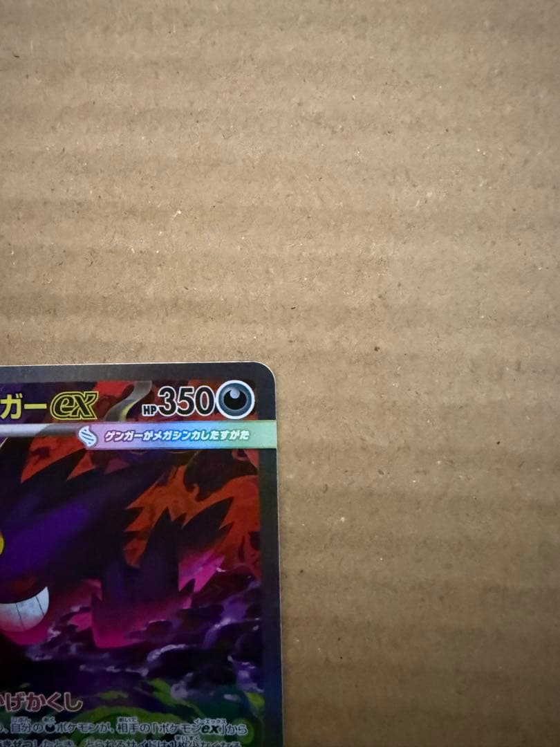 メガゲンガーex SAR メガドリーム　センタリング良好