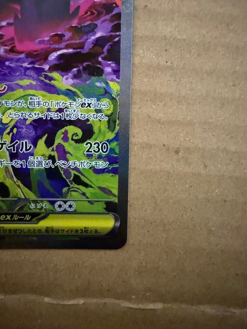 メガゲンガーex SAR メガドリーム　センタリング良好