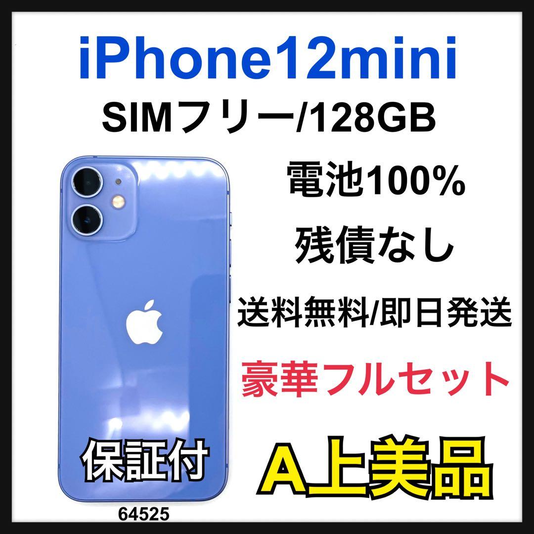 A 100% iPhone 12 mini 128 GB SIMフリー 本体