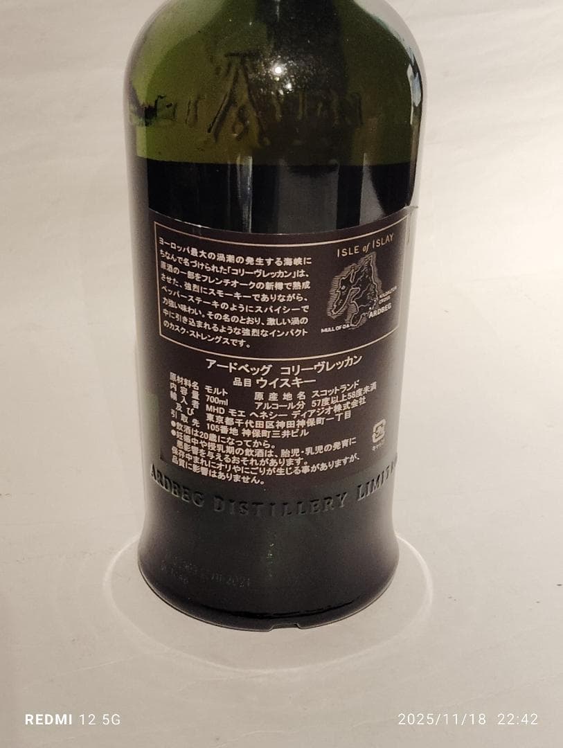 Ｙ*７様 アードベッグコリーヴレッカン 700m l 57.1％