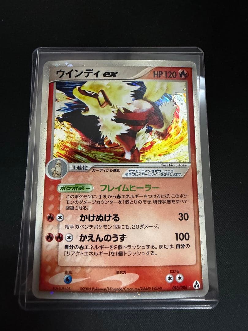 ウインディex ☆ 拡張パック まぼろしの森 016/086 アンリミ