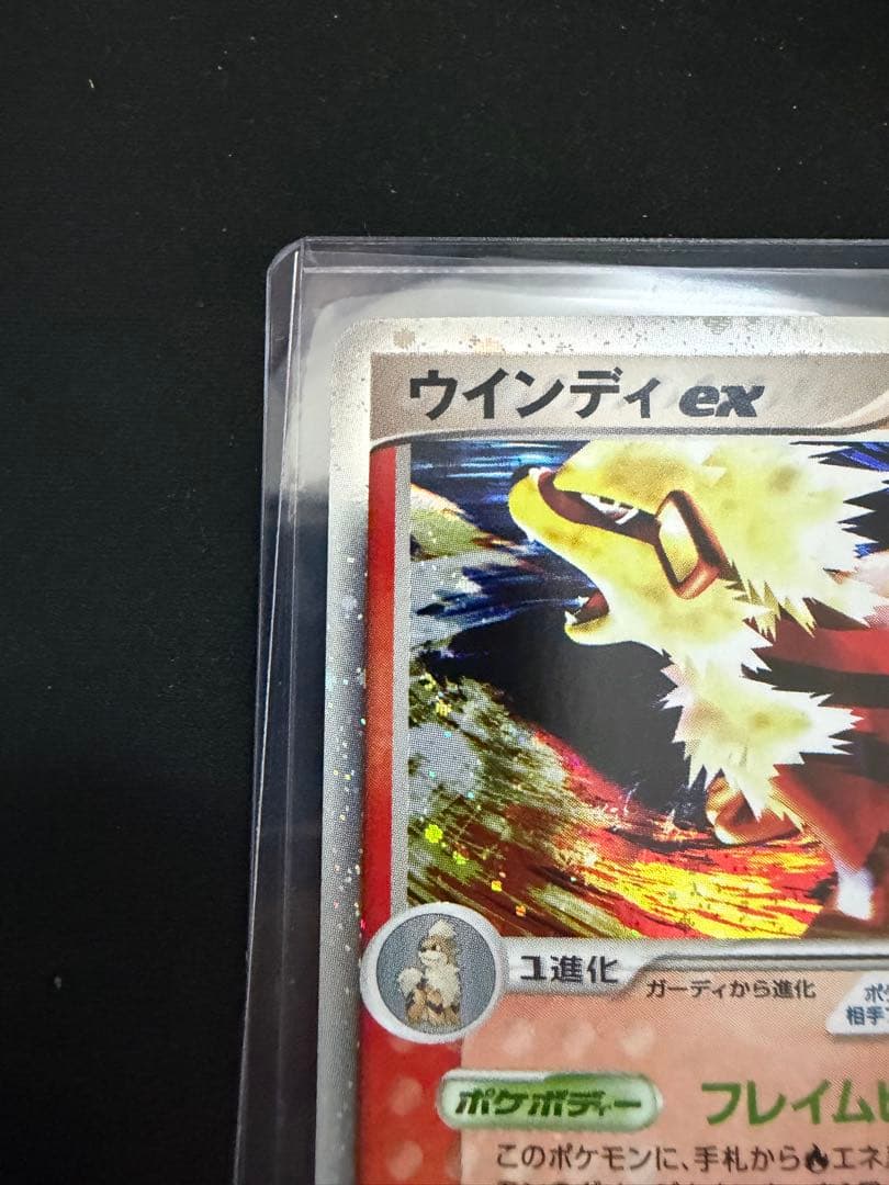 ウインディex ☆ 拡張パック まぼろしの森 016/086 アンリミ