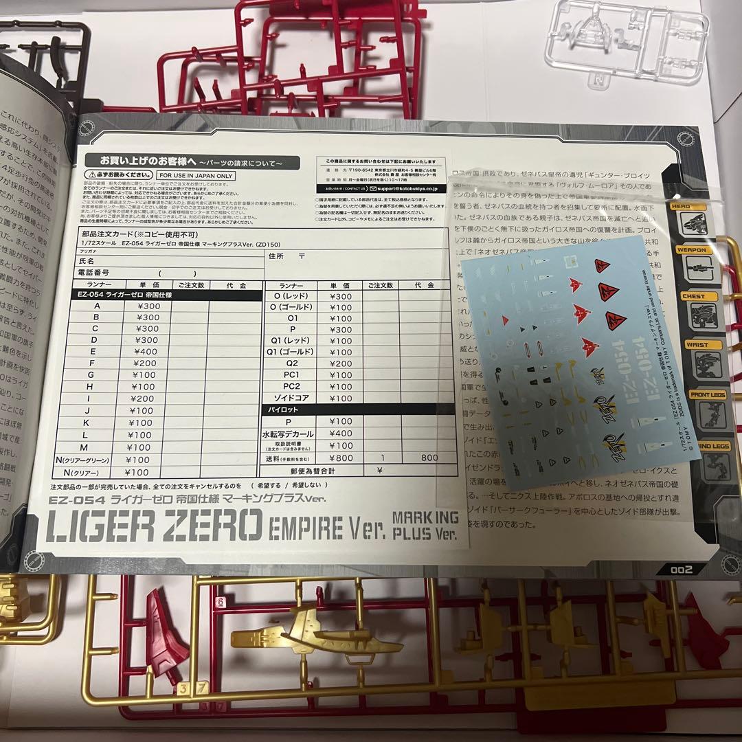 HMM ゾイド ライガーゼロ 帝国仕様