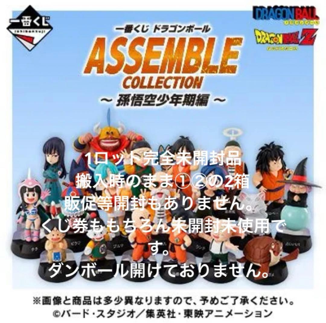 ピ*ー様 一番くじ ドラゴンボール ASSEMBLE COLLECTION 孫悟