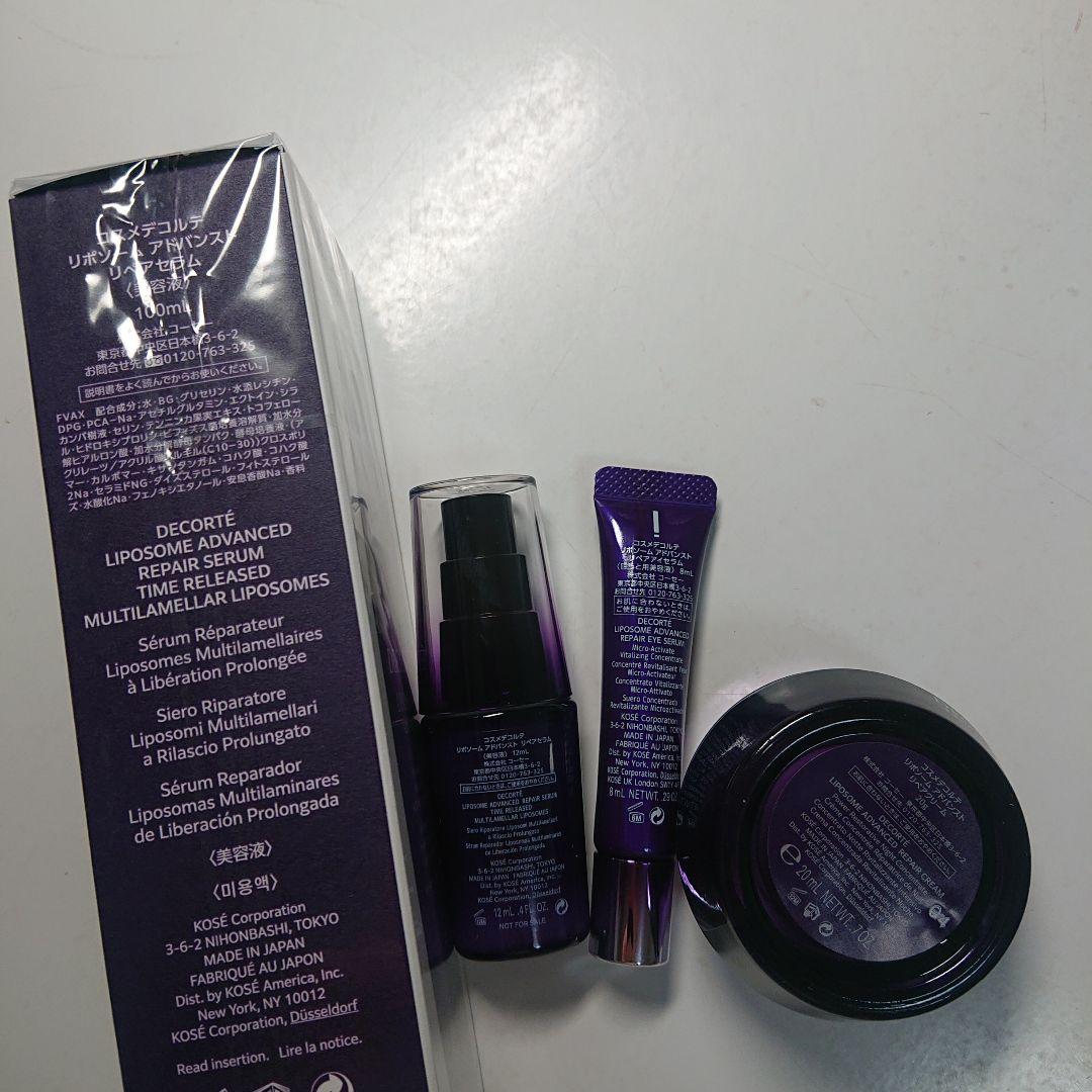 コスメデコルテ リポソームアドバンストリペアセラムセット