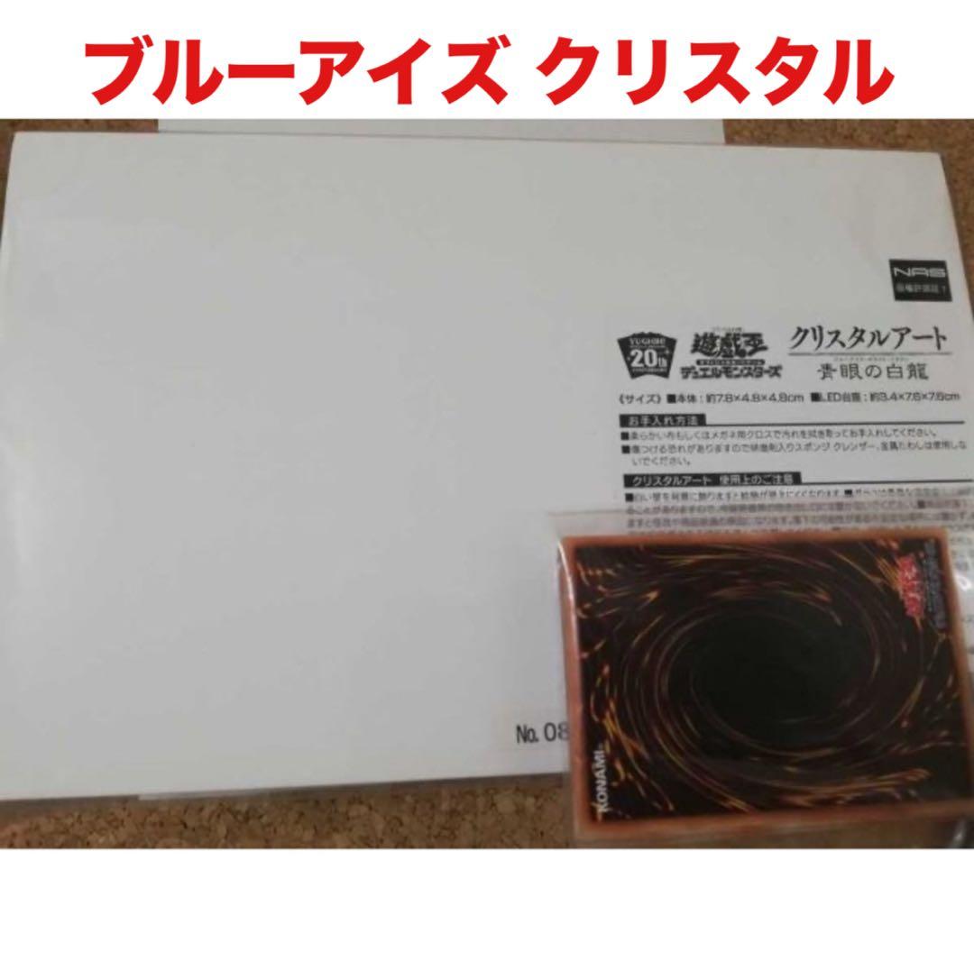 遊戯王 青眼の白龍 青眼の白竜 クリスタルアート ① ブルーアイズ カード
