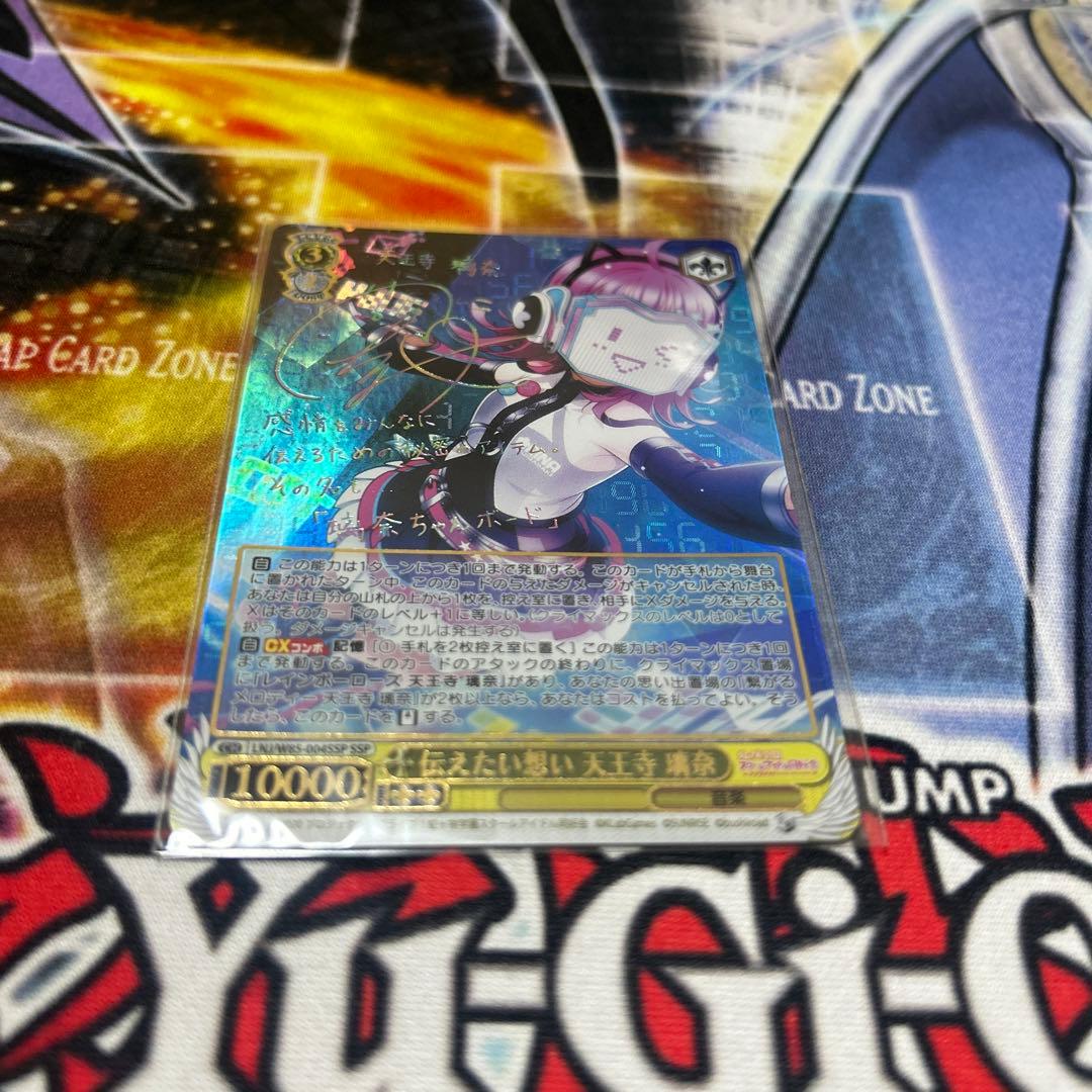 伝えたい想い　天王寺璃奈　ssp