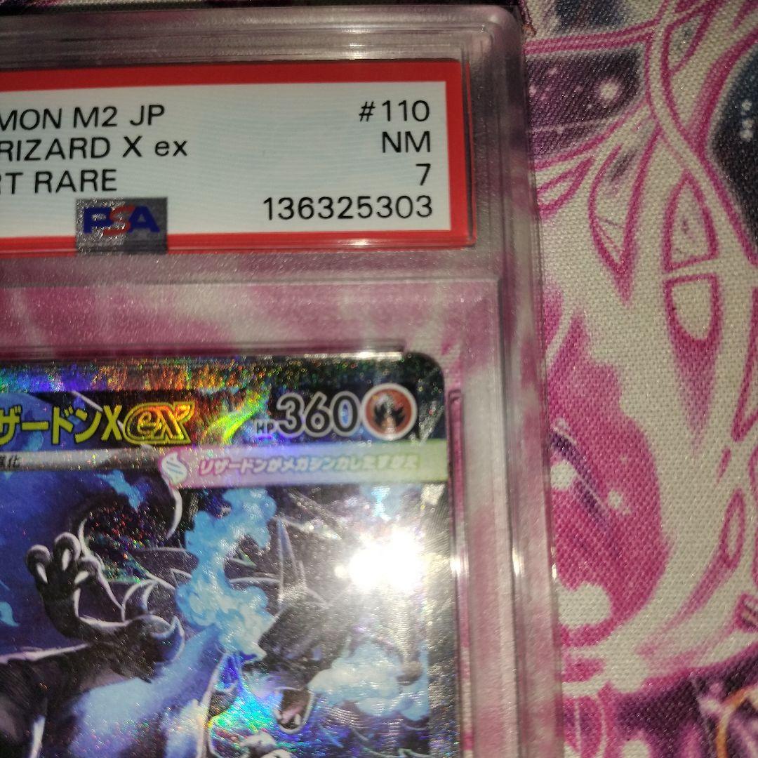 メガリザードンx　ex sar psa7